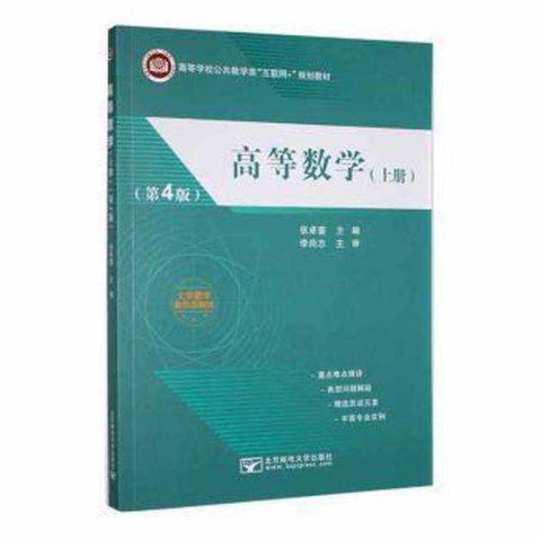 高等数学 上下册
