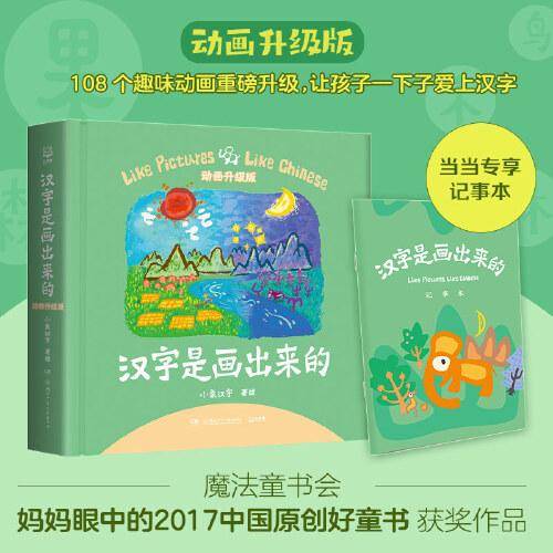 汉字是画出来的·动画升级版