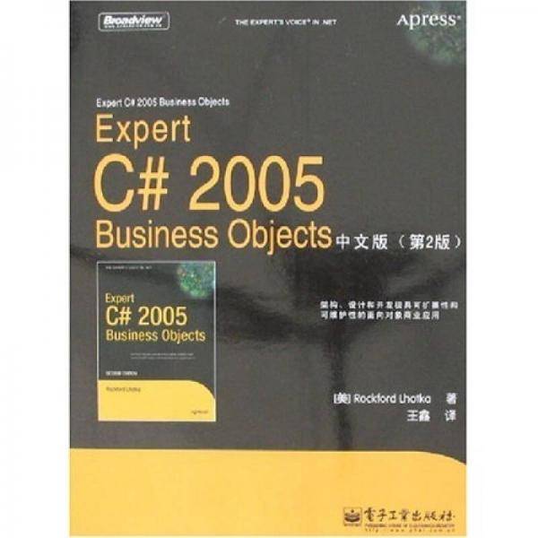 Expert C# 2005 Business Objects中文版