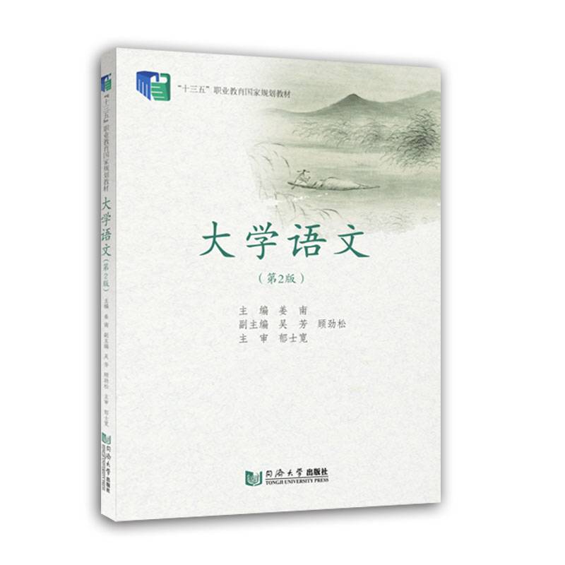 大学语文（第2版）