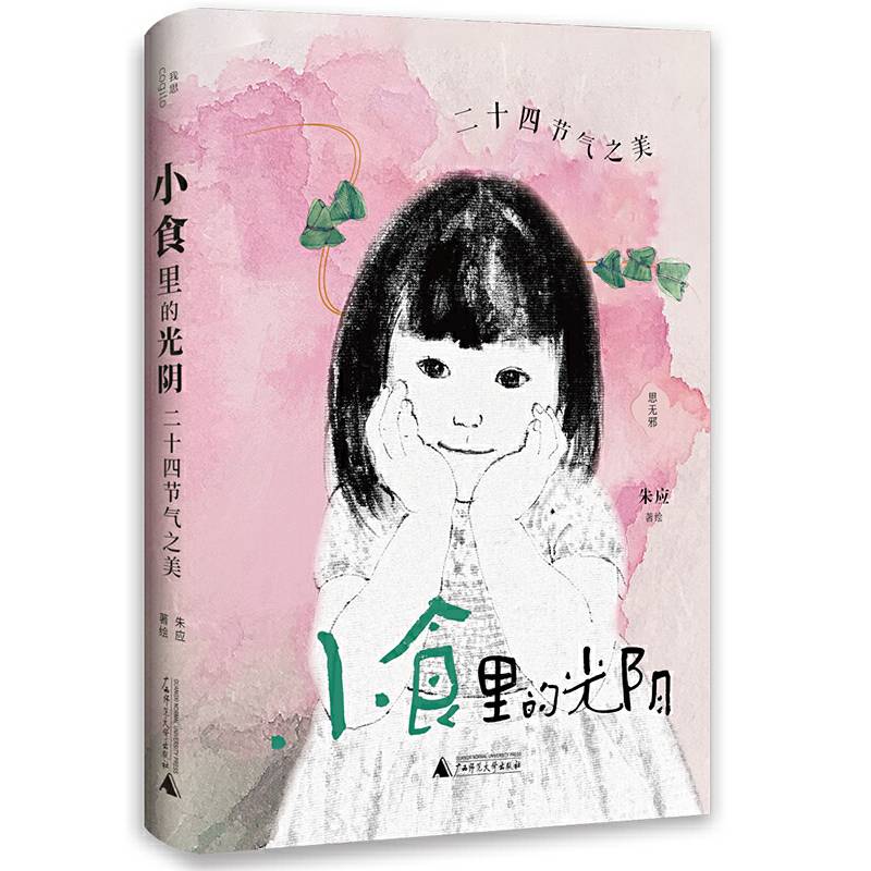 小食里的光阴