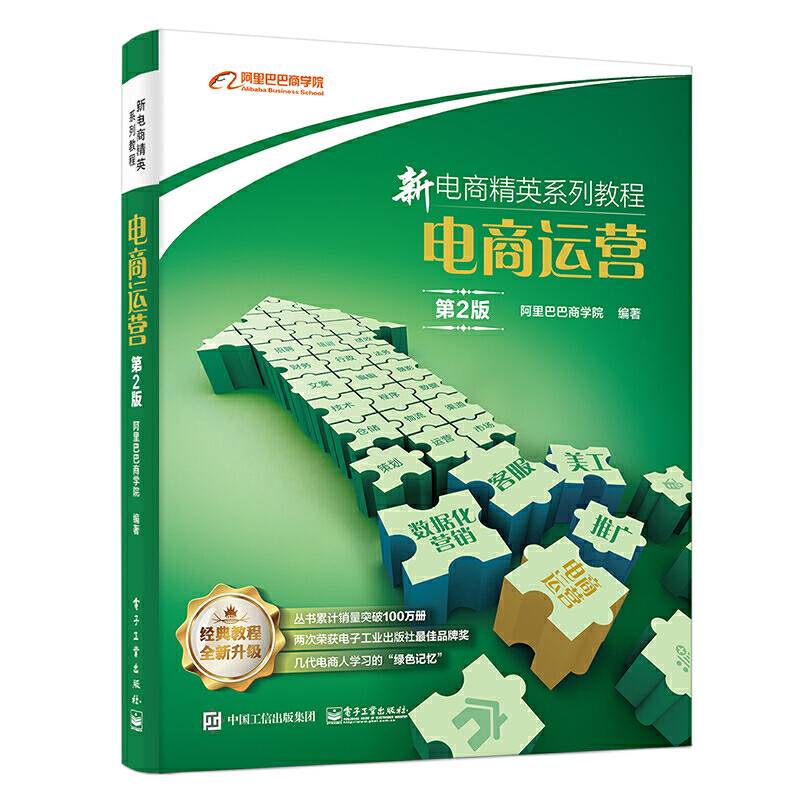 新电商精英系列教程：电商运营