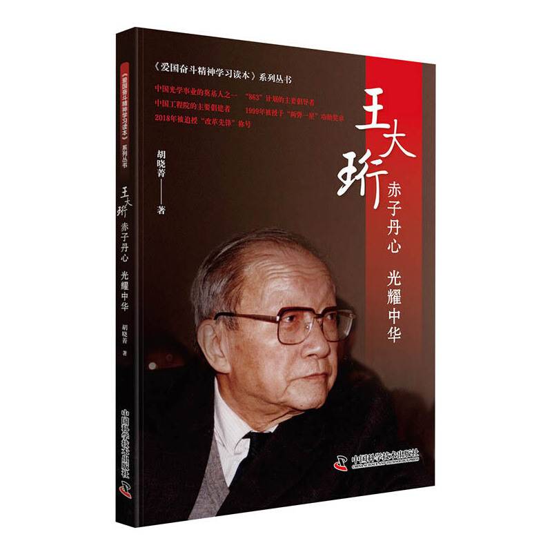 王大珩