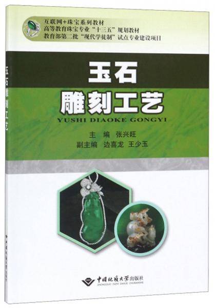 玉石雕刻工艺