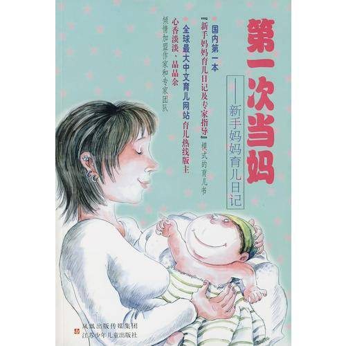 第一次当妈