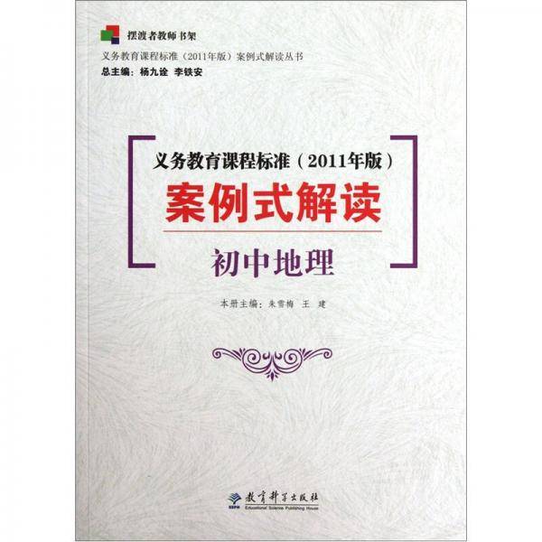 义务教育课程标准