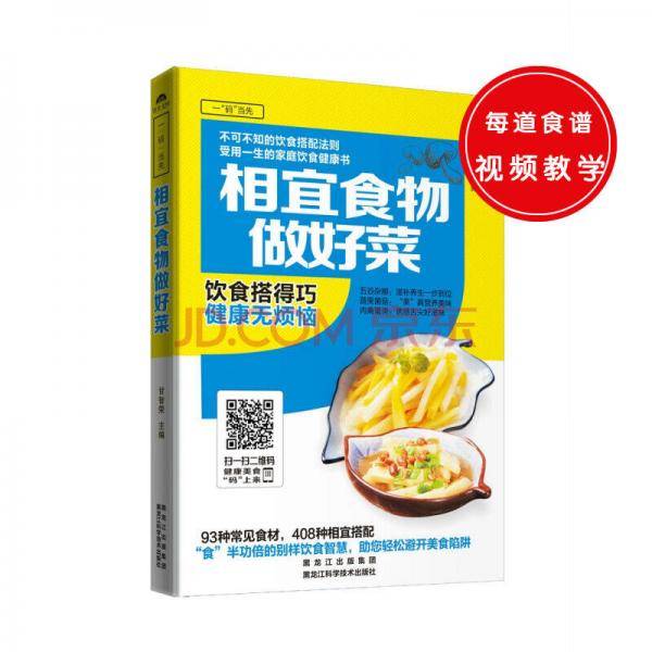 相宜食物做好菜