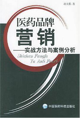医药品牌营销