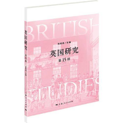 英国研究