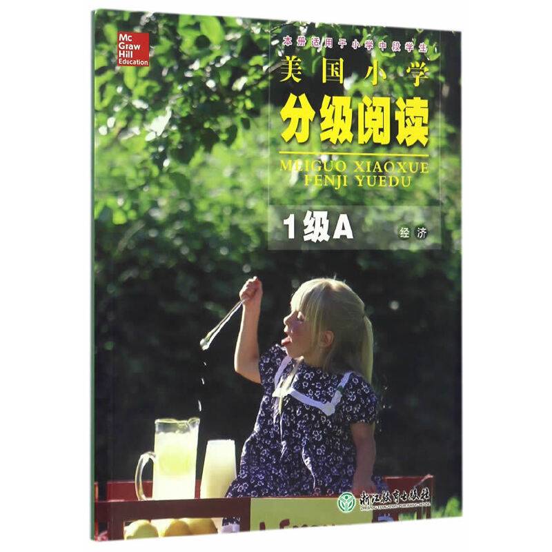 美国小学分级阅读 1级A  经济