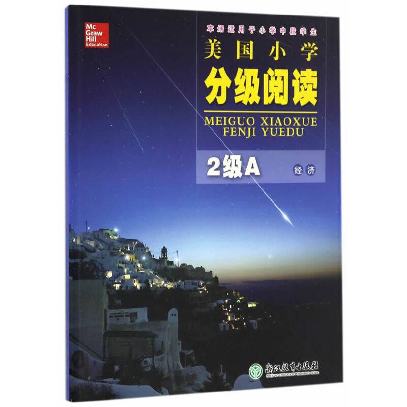 美国小学分级阅读 2级A  经济