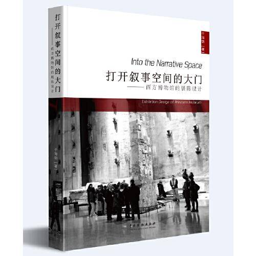 打开叙事空间的大门