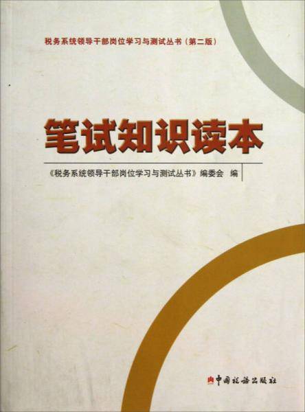 岗位知识读本