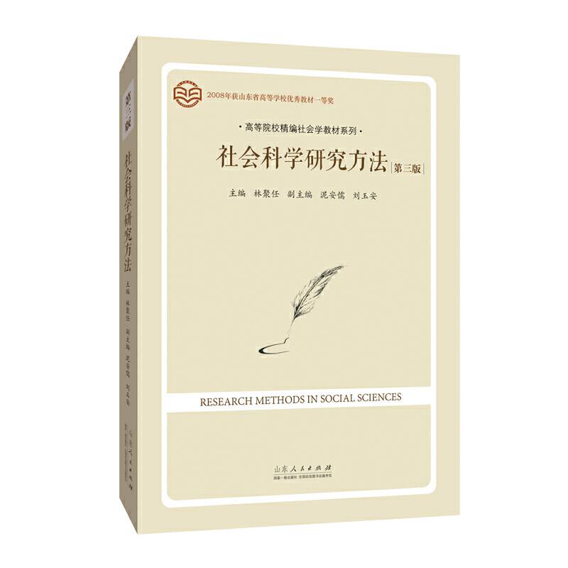 社会科学研究方法