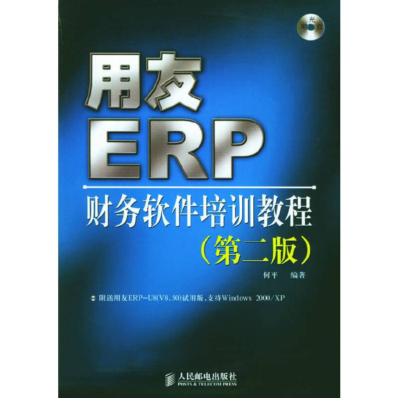 用友ERP
