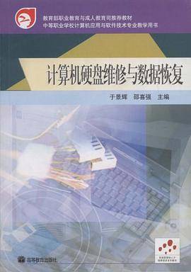 计算机硬盘维修与数据恢复