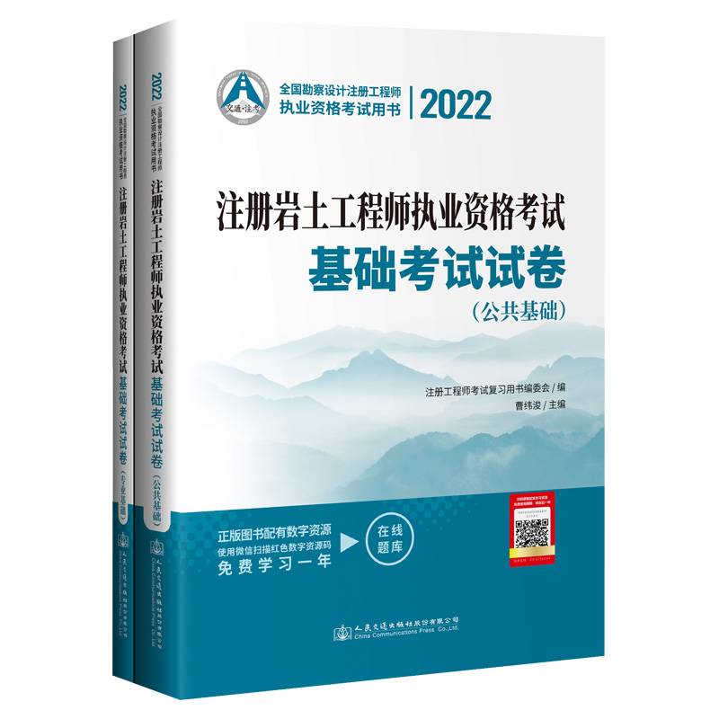 2022注册岩土工程师执业资格考试基础考试试卷(2011~2021)