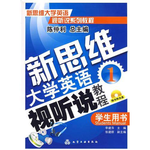 新思维大学英语视听说教程