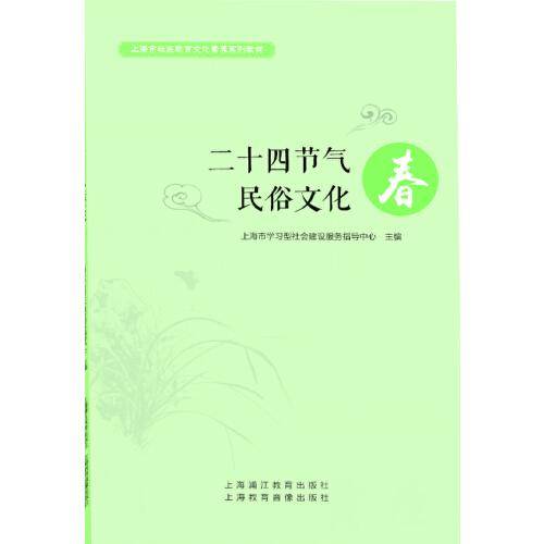 二十四节气民俗文化 春