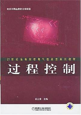 过程控制