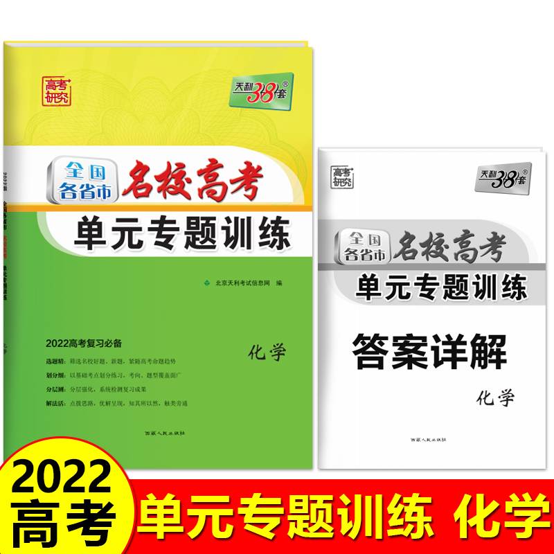 （2017）全国各省市名校高考单元专题训练--化学