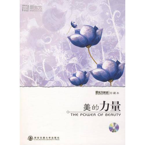 美的力量