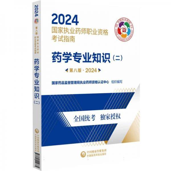 药学专业知识