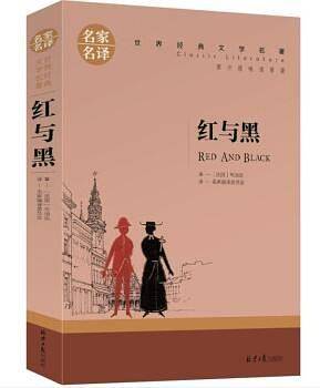 红与黑