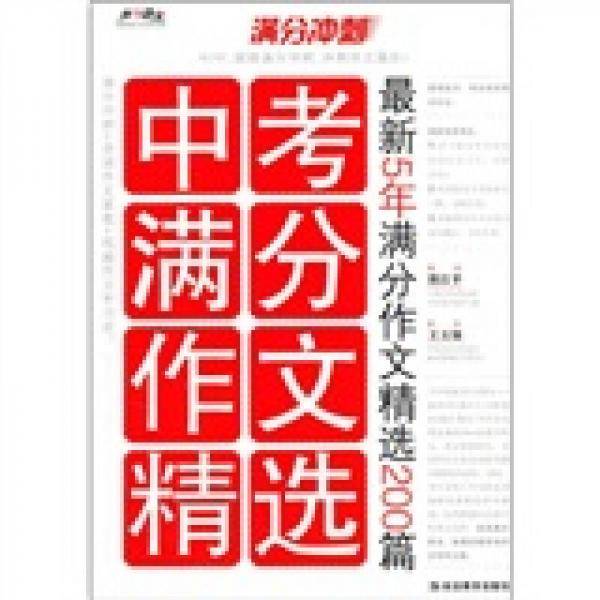 中考满分作文精选