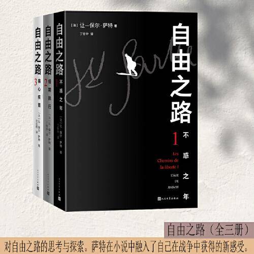 自由之路（全三册）