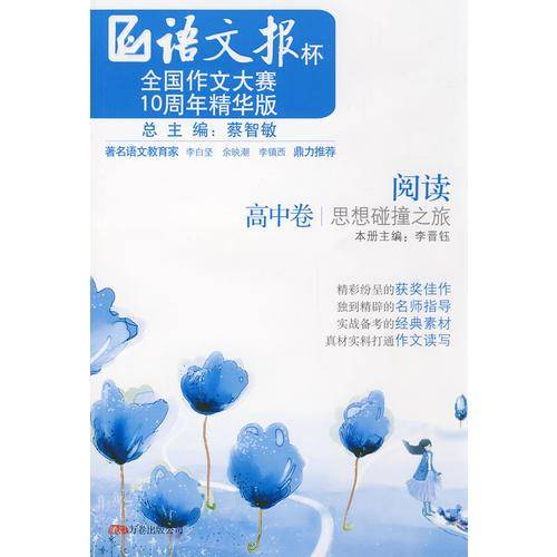 《阅读（高中）