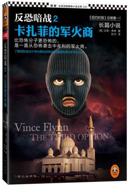 反恐暗战2：卡扎菲的军火商
