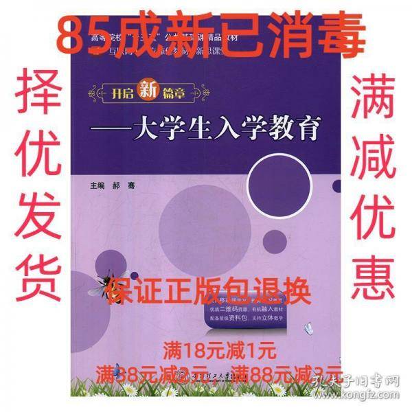 开启人生新篇章大学生入学教育