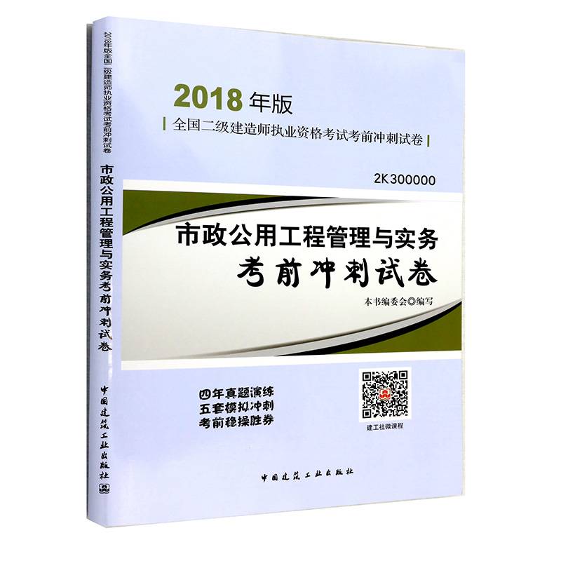 市政公用工程管理与实务考前冲刺试卷