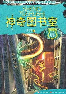 魔力校园
