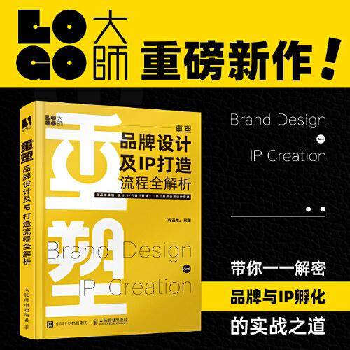 重塑 品牌设计及IP打造流程全解析