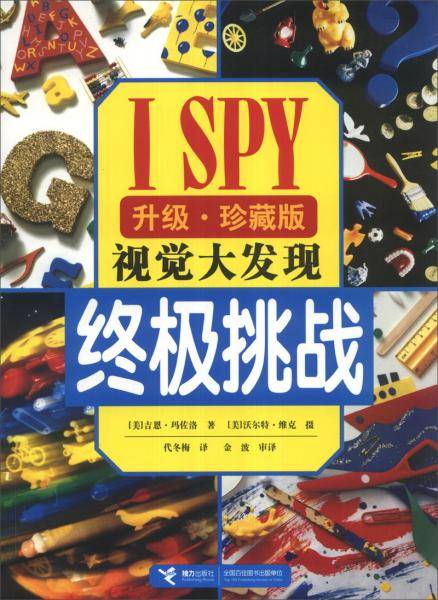 终极挑战-视觉大发现-升级.珍藏版