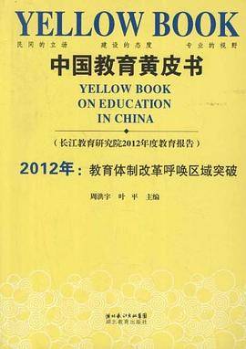 中国教育黄皮书