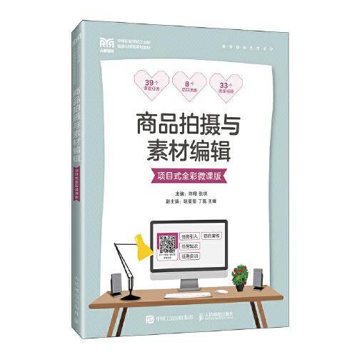商品拍摄与素材编辑（项目式全彩微课版）