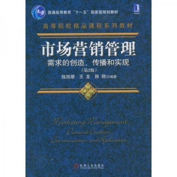 市场营销管理