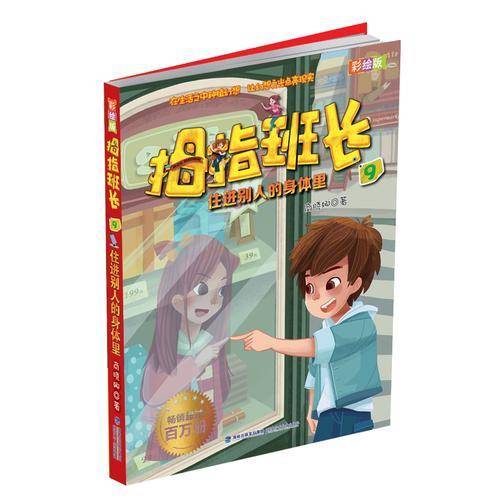 住进别人的身体里 彩绘版