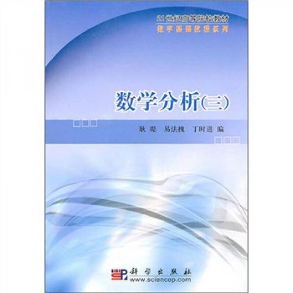 数学分析