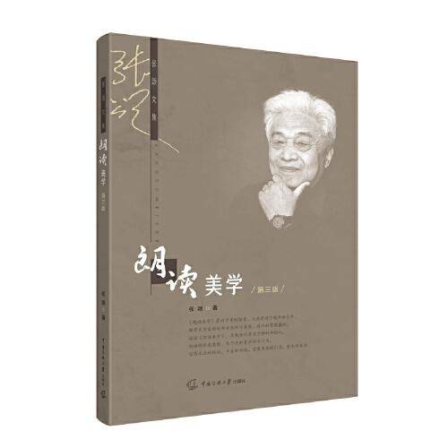 朗读美学（第三版）