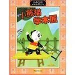 小熊猫学木匠