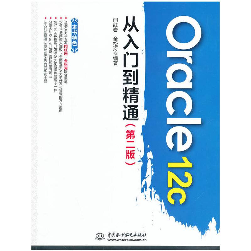Oracle 12c从入门到精通