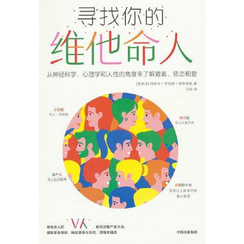 寻找你的维他命人