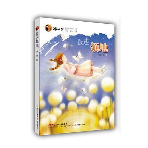 秘密领地