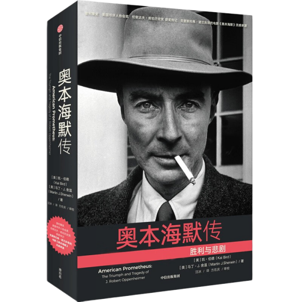 奥本海默传