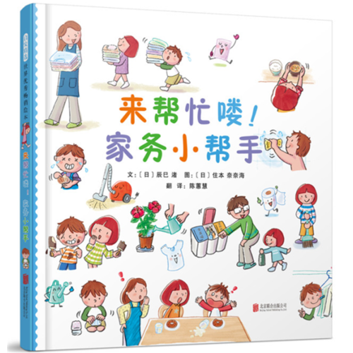 来帮忙喽！家务小帮手