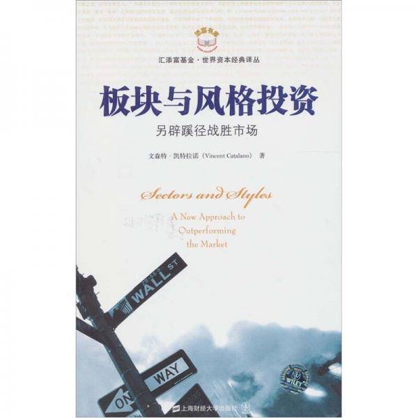 板块与风格投资